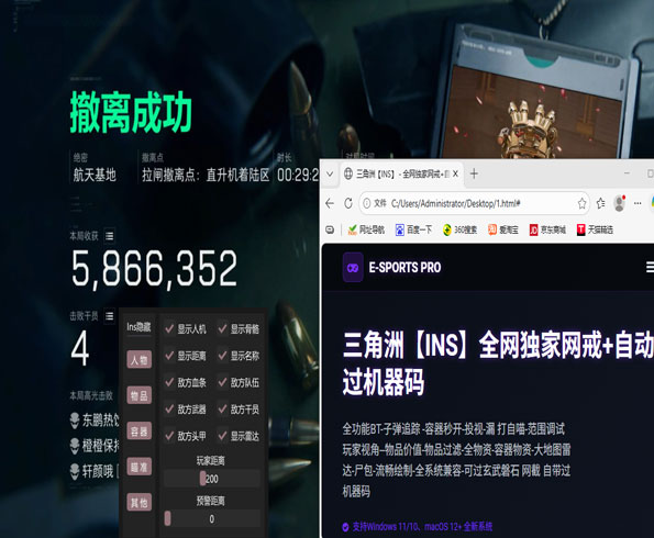 三角洲封外挂软件效果